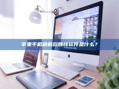 东至5天花光2万！试药骗局下的惊人代价