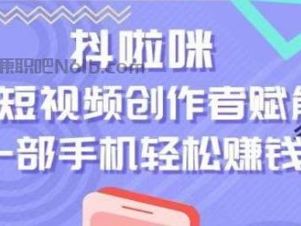 东至抖啦咪是什么平台-一个专注短视频流量变现的平台！