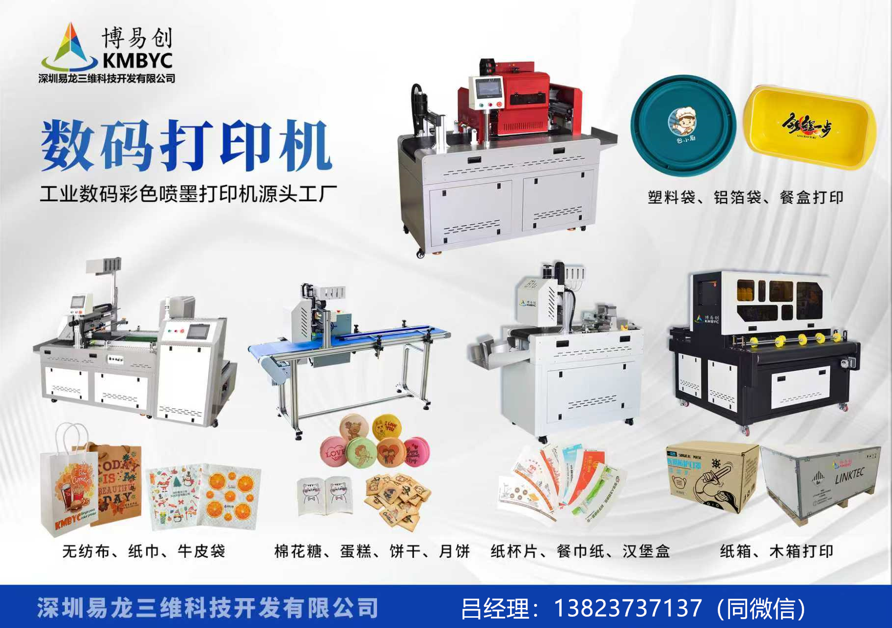 东至博易创科技