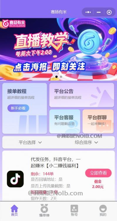 东至【赛扬有米】宝妈学生居家线上视频代发兼职平台，0撸赚米项目 第2张