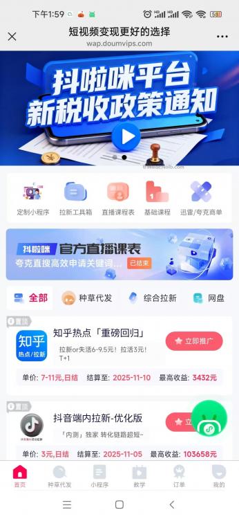 东至抖啦咪是什么平台-一个专注短视频流量变现的平台！ 第4张