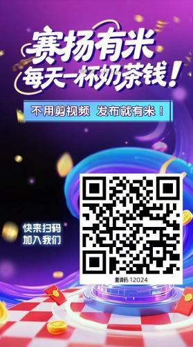 东至【赛扬有米】宝妈学生居家线上视频代发兼职平台，0撸赚米项目 第4张